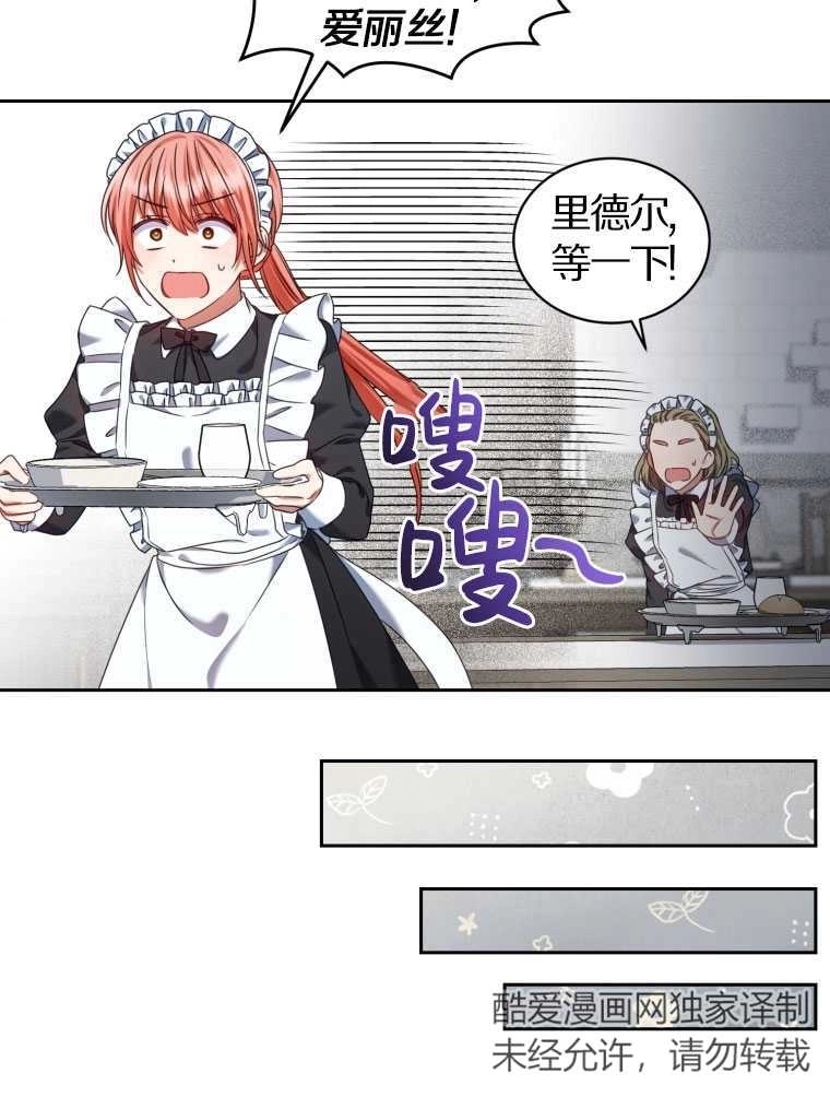 《勾引伯爵小姐的爱人》第13话 第36页