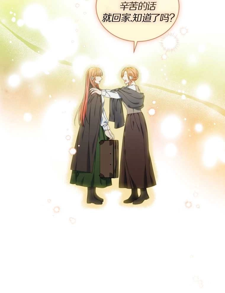 《勾引伯爵小姐的爱人》第14话 第7页