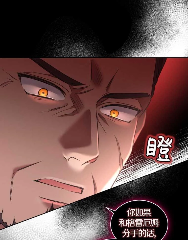 《勾引伯爵小姐的爱人》第14话 第35页