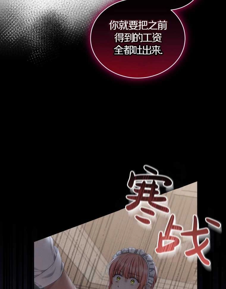 《勾引伯爵小姐的爱人》第14话 第36页