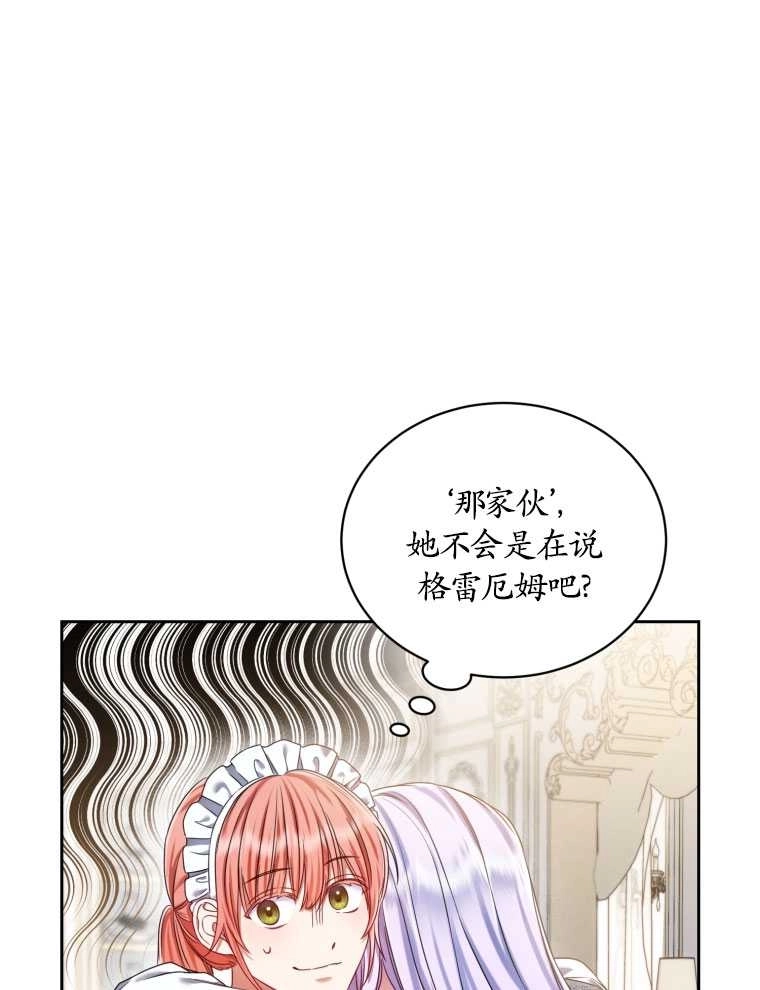 《勾引伯爵小姐的爱人》第14话 第1页