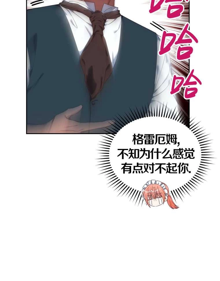 《勾引伯爵小姐的爱人》第14话 第32页