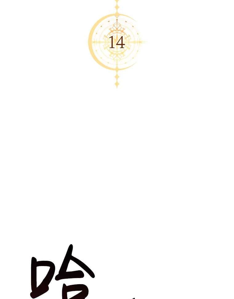 《勾引伯爵小姐的爱人》第14话 第23页