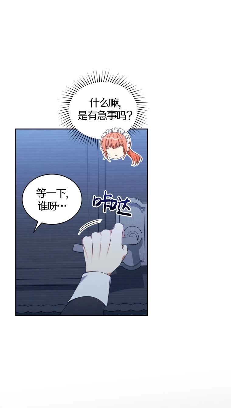 《勾引伯爵小姐的爱人》第14话 第68页