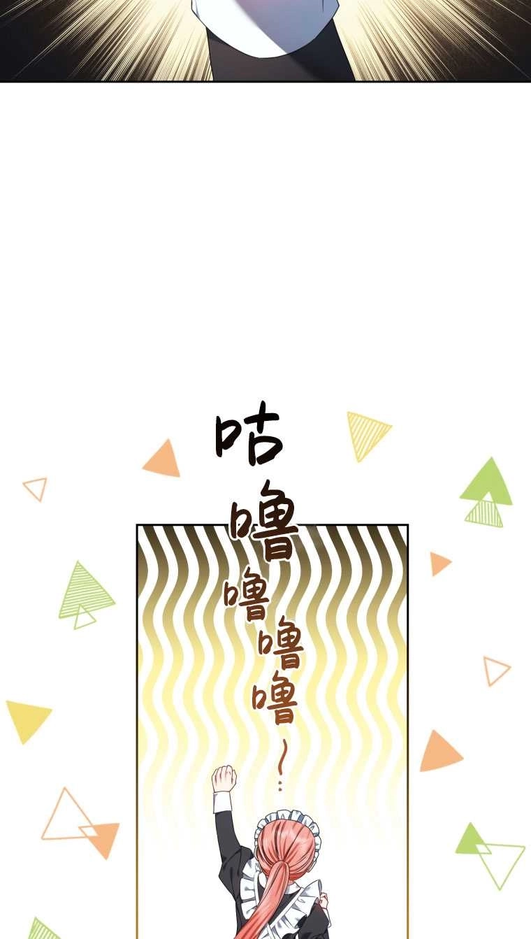 《勾引伯爵小姐的爱人》第14话 第63页