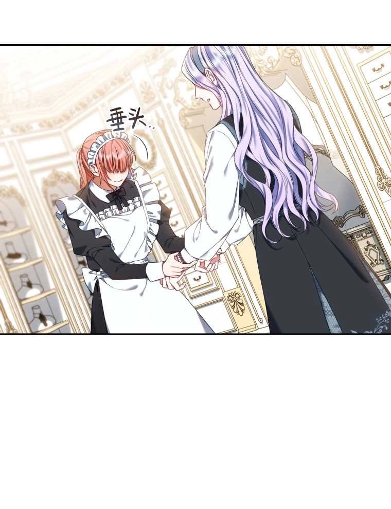 《勾引伯爵小姐的爱人》第14话 第10页
