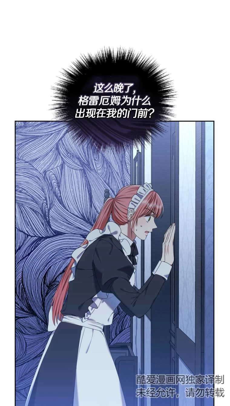 《勾引伯爵小姐的爱人》第14话 第72页
