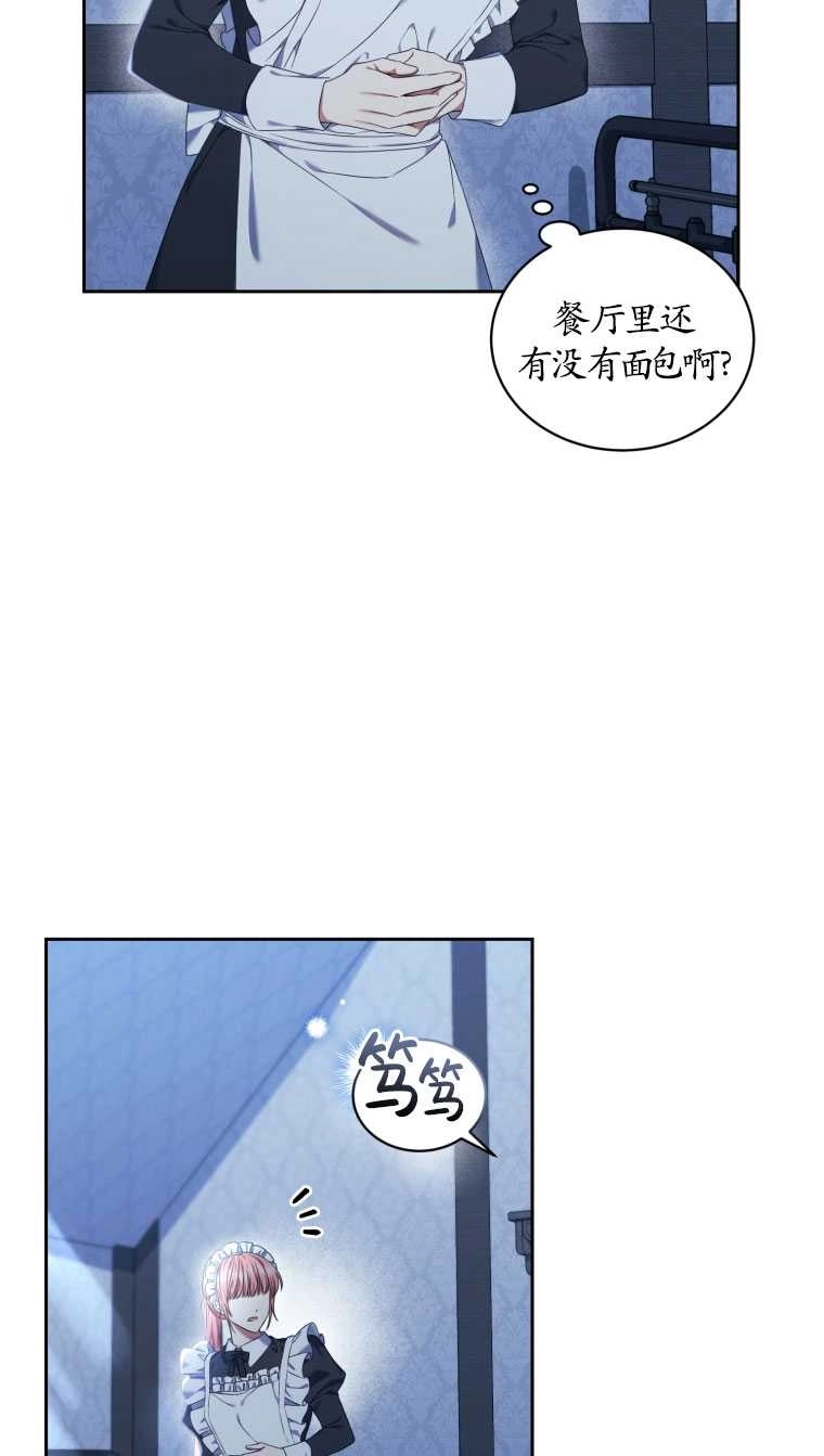 《勾引伯爵小姐的爱人》第14话 第65页