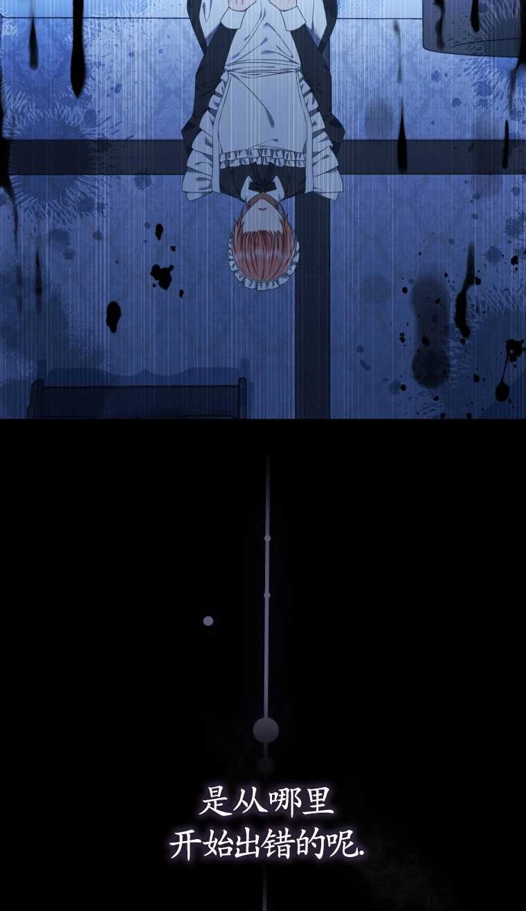 《勾引伯爵小姐的爱人》第14话 第45页