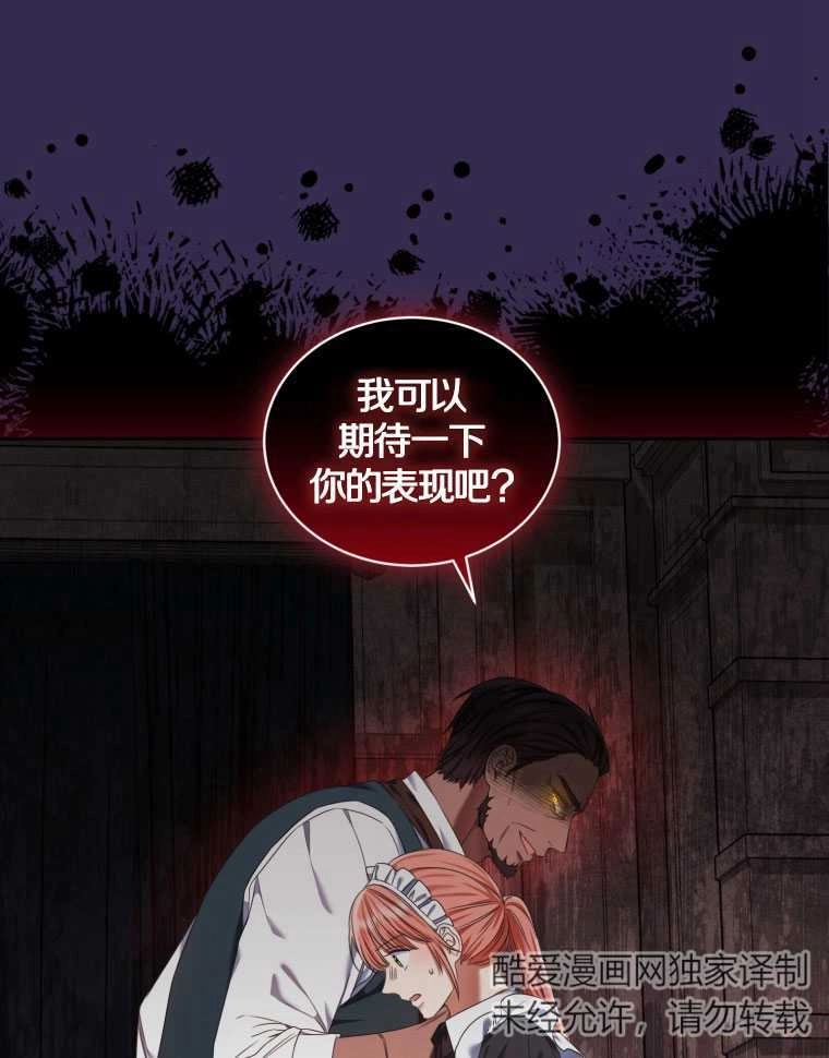 《勾引伯爵小姐的爱人》第14话 第39页