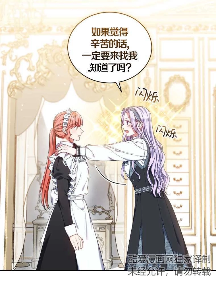 《勾引伯爵小姐的爱人》第14话 第4页
