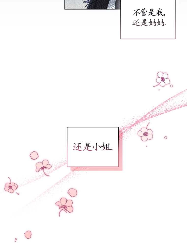 《勾引伯爵小姐的爱人》第14话 第15页