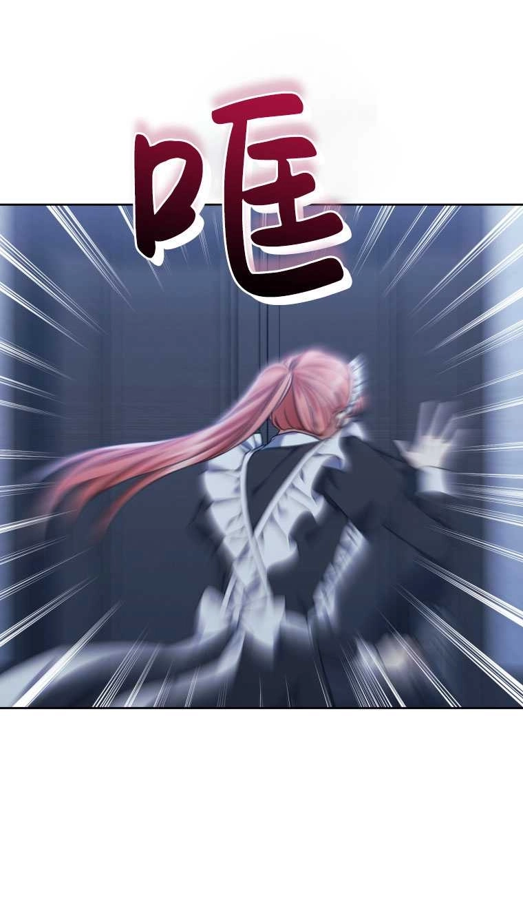 《勾引伯爵小姐的爱人》第14话 第71页