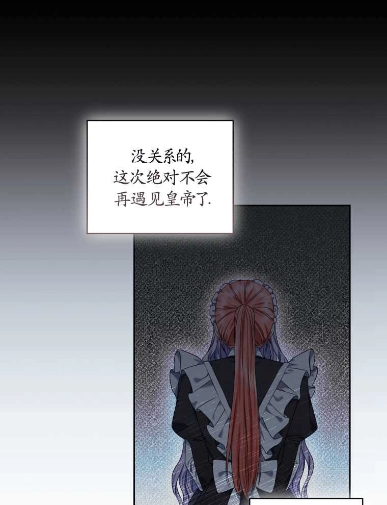 《勾引伯爵小姐的爱人》第14话 第14页