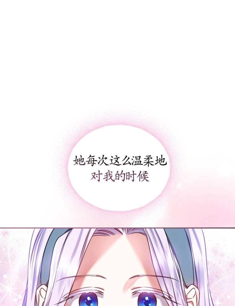 《勾引伯爵小姐的爱人》第14话 第5页