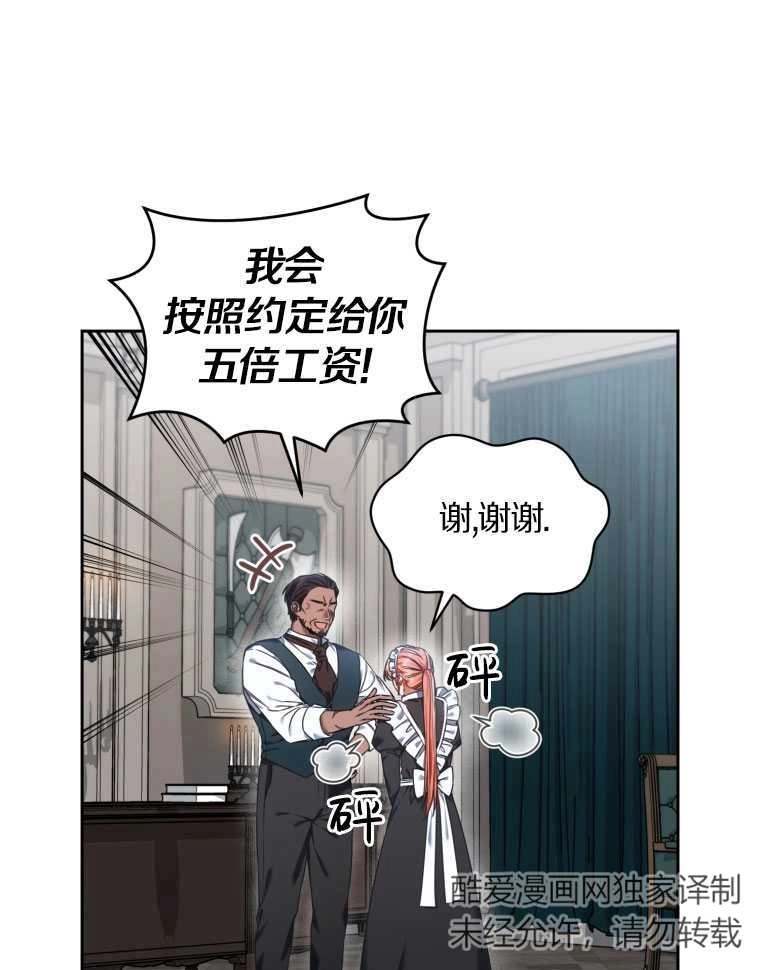 《勾引伯爵小姐的爱人》第14话 第25页