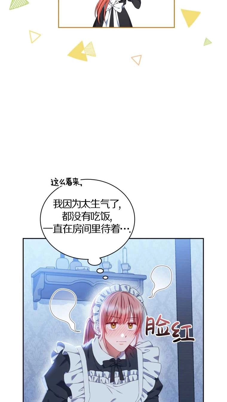 《勾引伯爵小姐的爱人》第14话 第64页