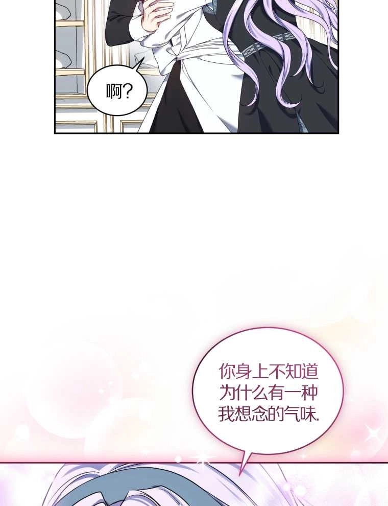 《勾引伯爵小姐的爱人》第14话 第18页