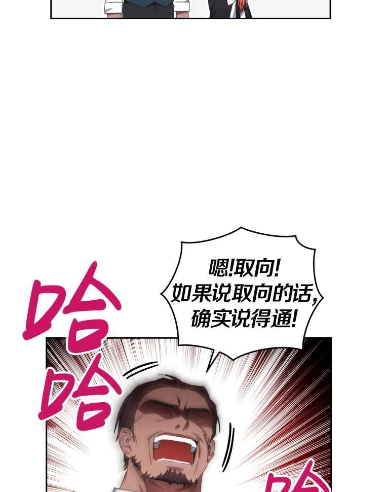《勾引伯爵小姐的爱人》第14话 第31页