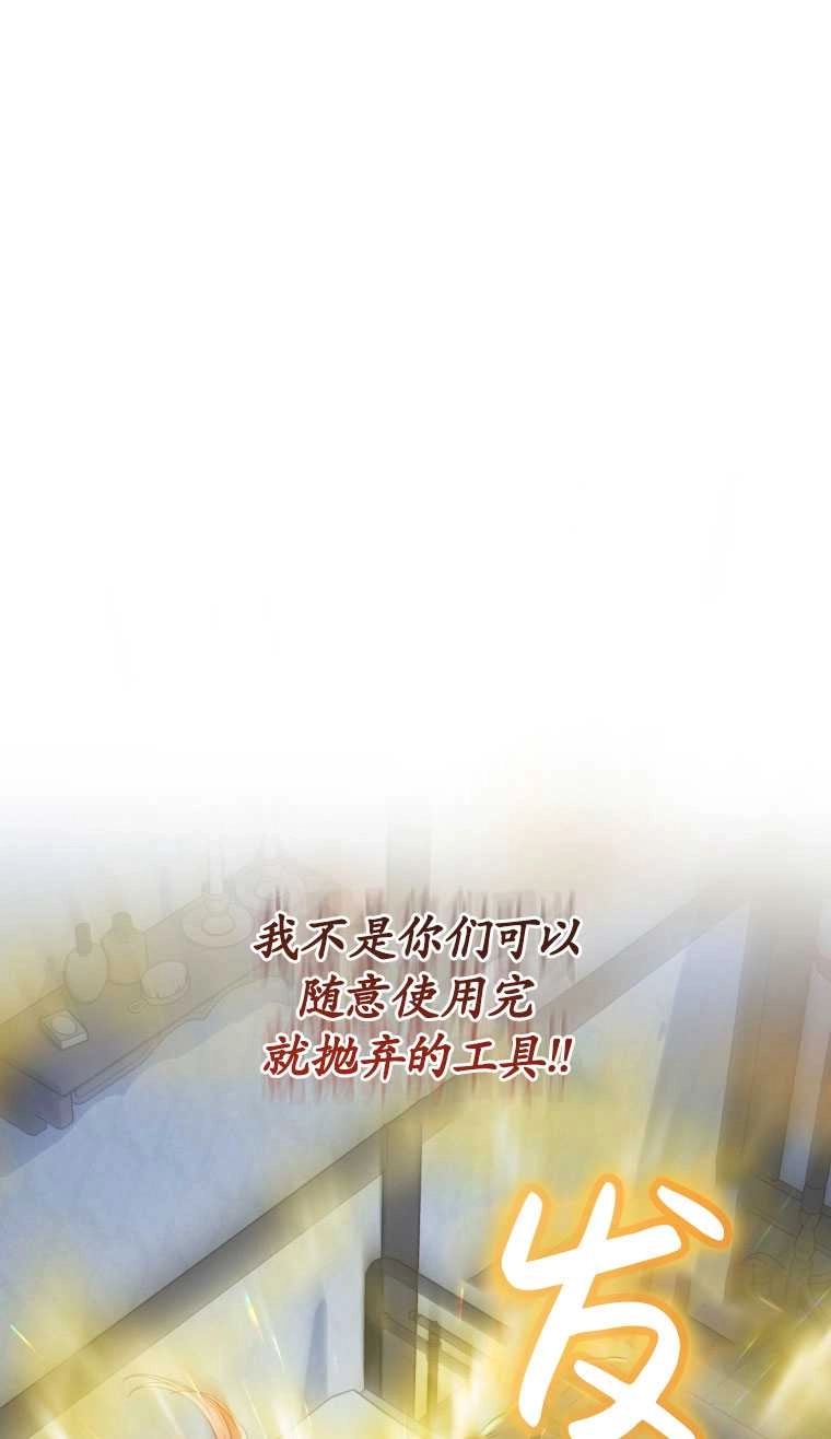 《勾引伯爵小姐的爱人》第14话 第53页
