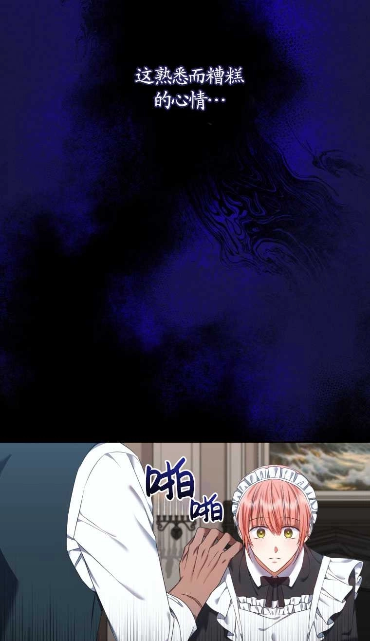 《勾引伯爵小姐的爱人》第14话 第42页