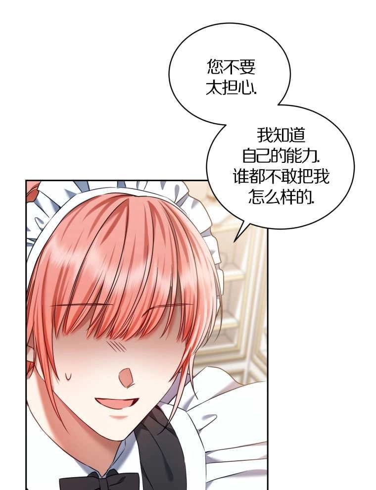 《勾引伯爵小姐的爱人》第14话 第11页