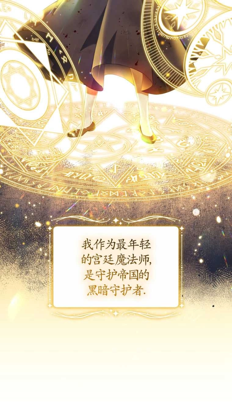 《勾引伯爵小姐的爱人》第14话 第60页