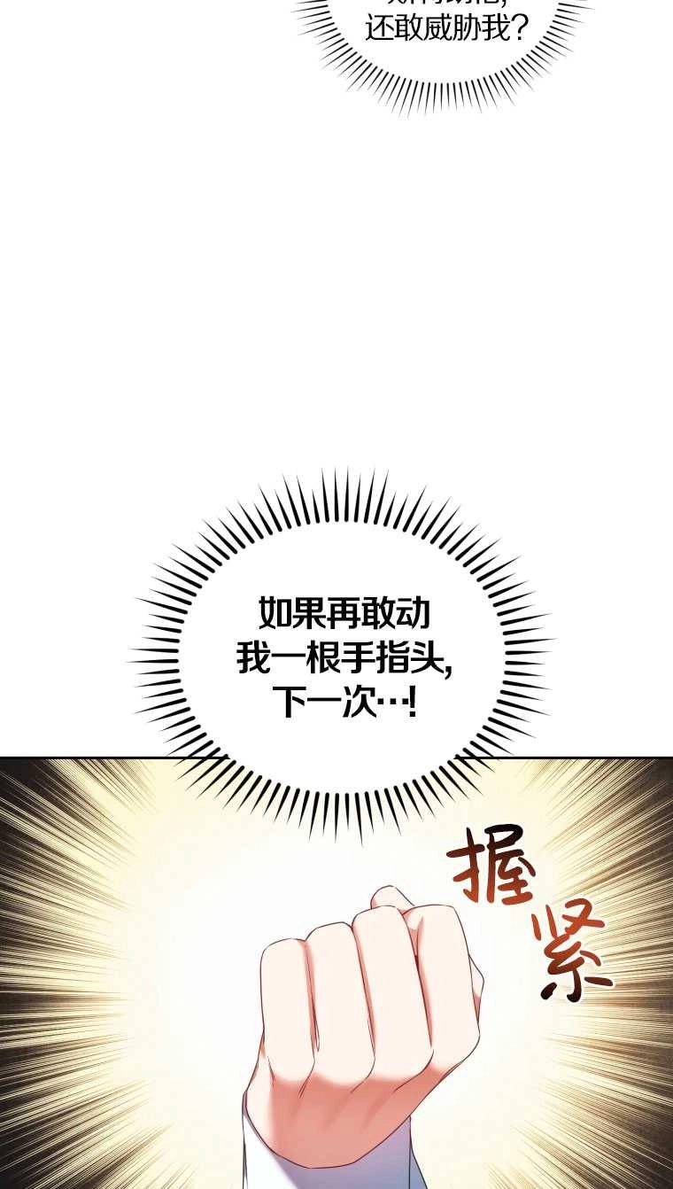 《勾引伯爵小姐的爱人》第14话 第62页