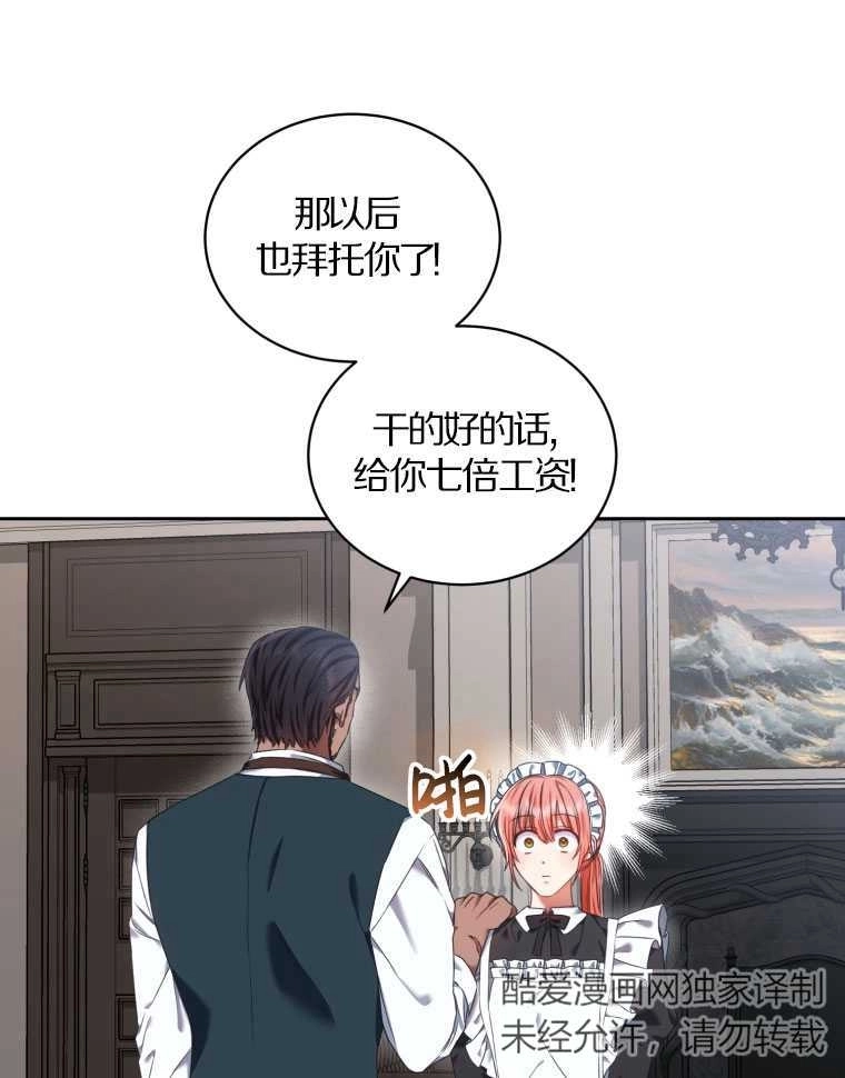《勾引伯爵小姐的爱人》第14话 第33页