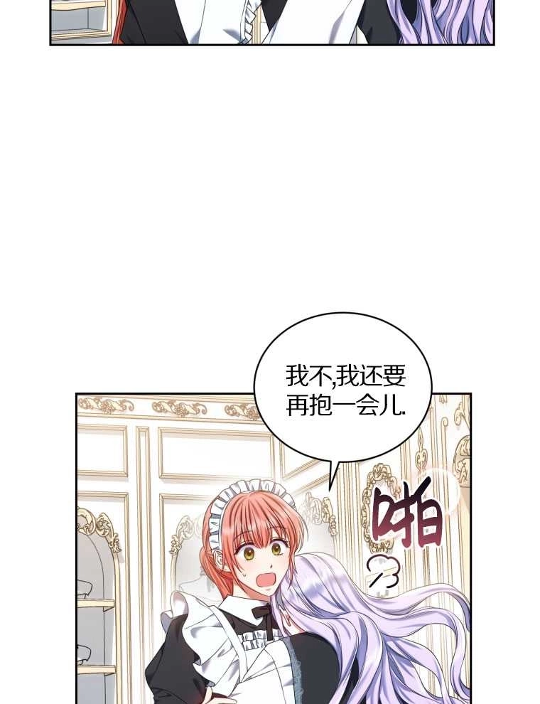 《勾引伯爵小姐的爱人》第14话 第17页