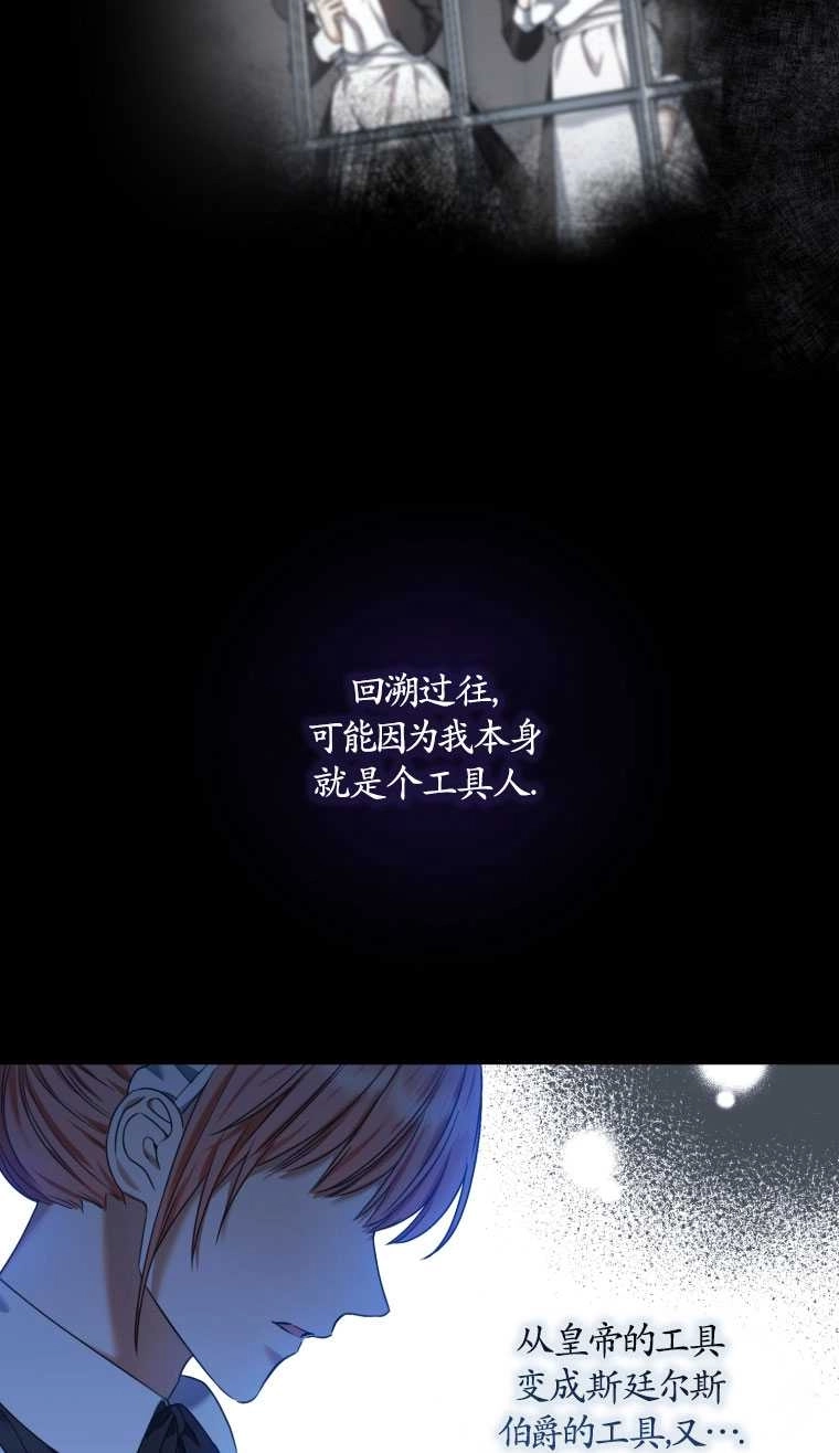 《勾引伯爵小姐的爱人》第14话 第48页