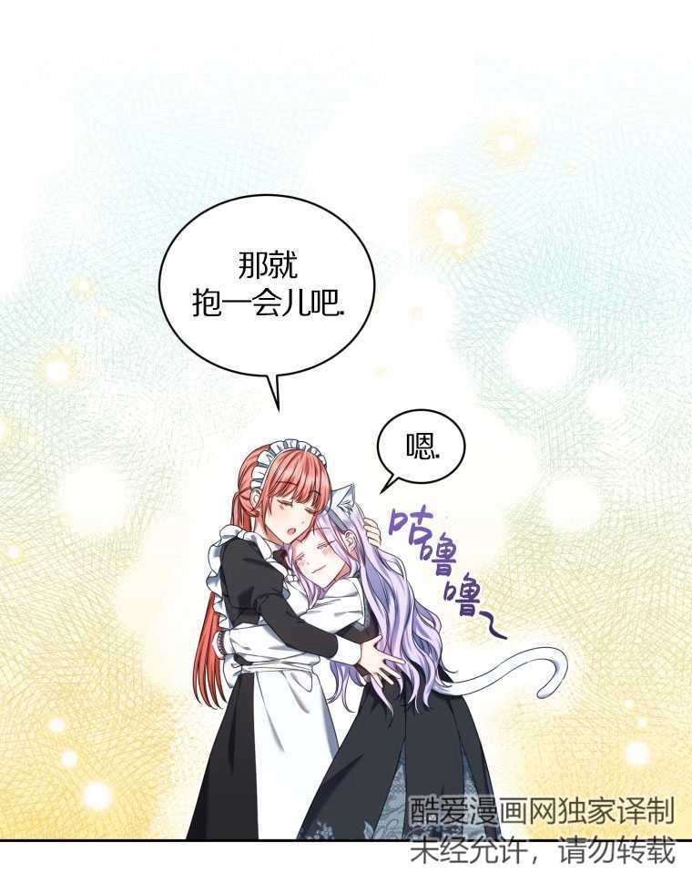 《勾引伯爵小姐的爱人》第14话 第21页
