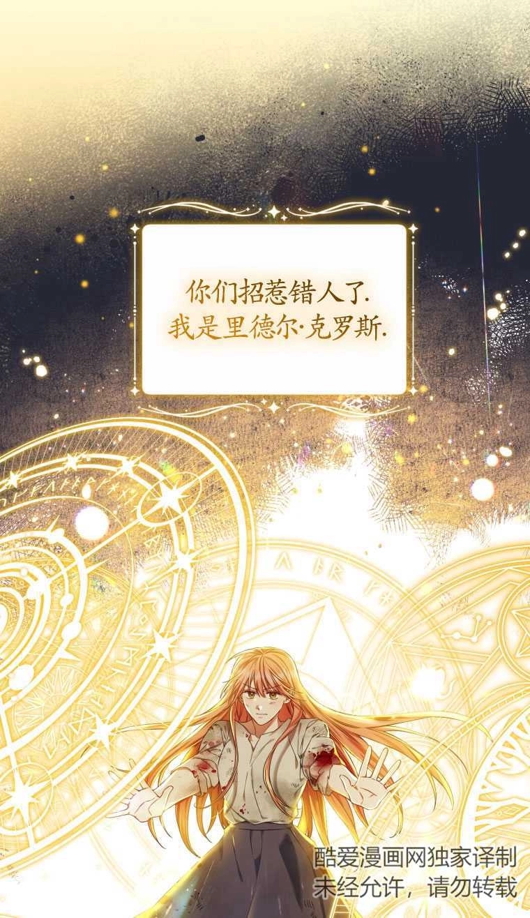 《勾引伯爵小姐的爱人》第14话 第59页