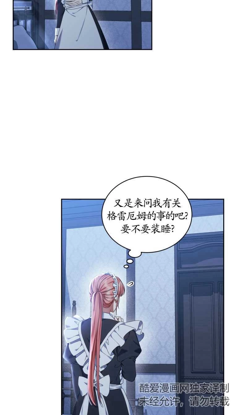 《勾引伯爵小姐的爱人》第14话 第66页
