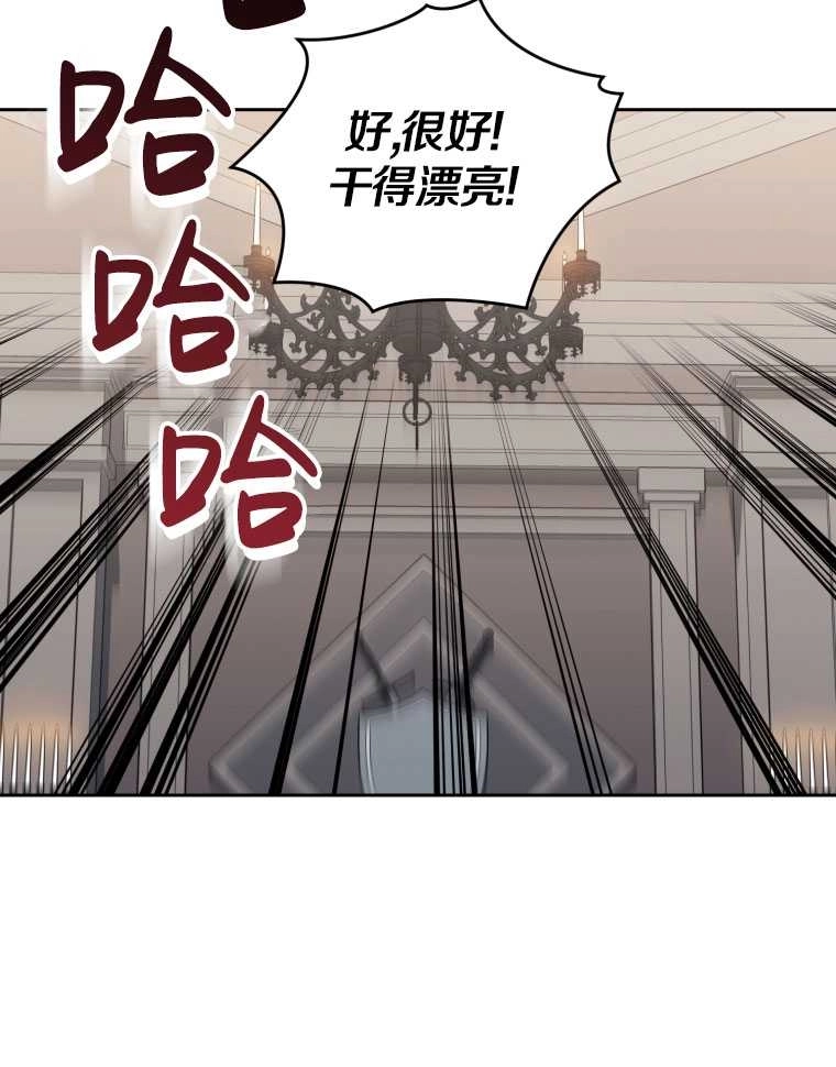 《勾引伯爵小姐的爱人》第14话 第24页