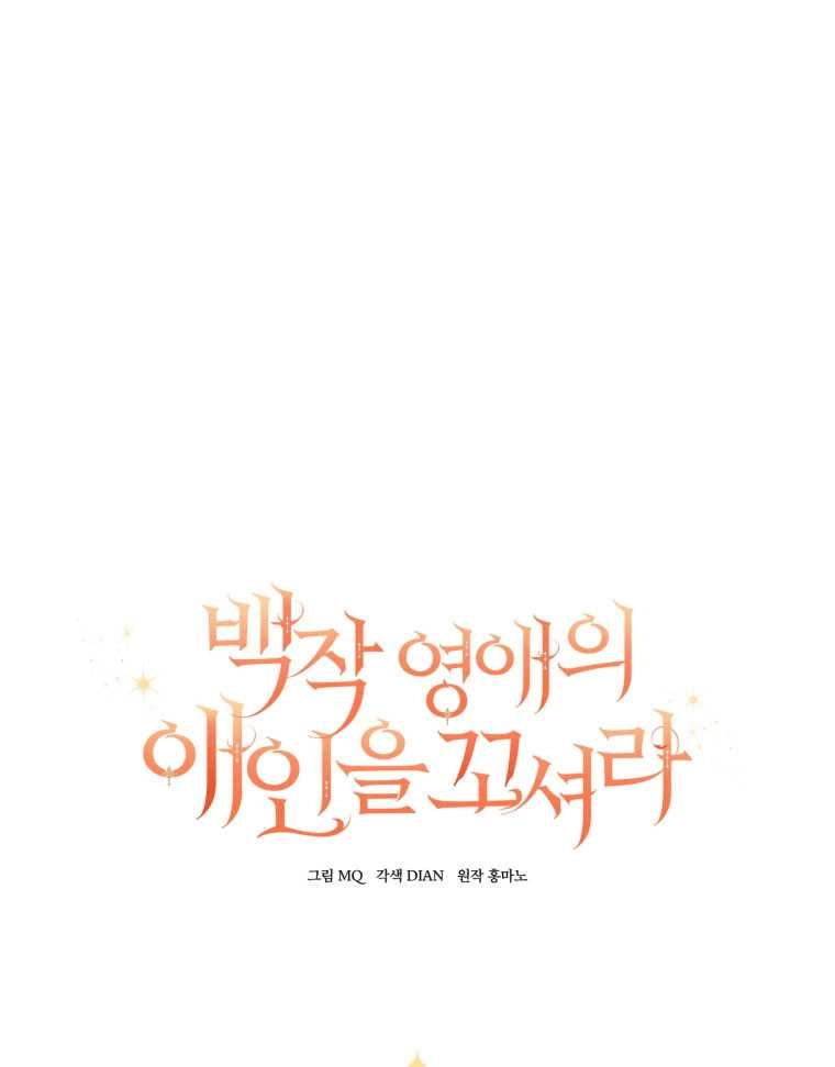 《勾引伯爵小姐的爱人》第14话 第22页