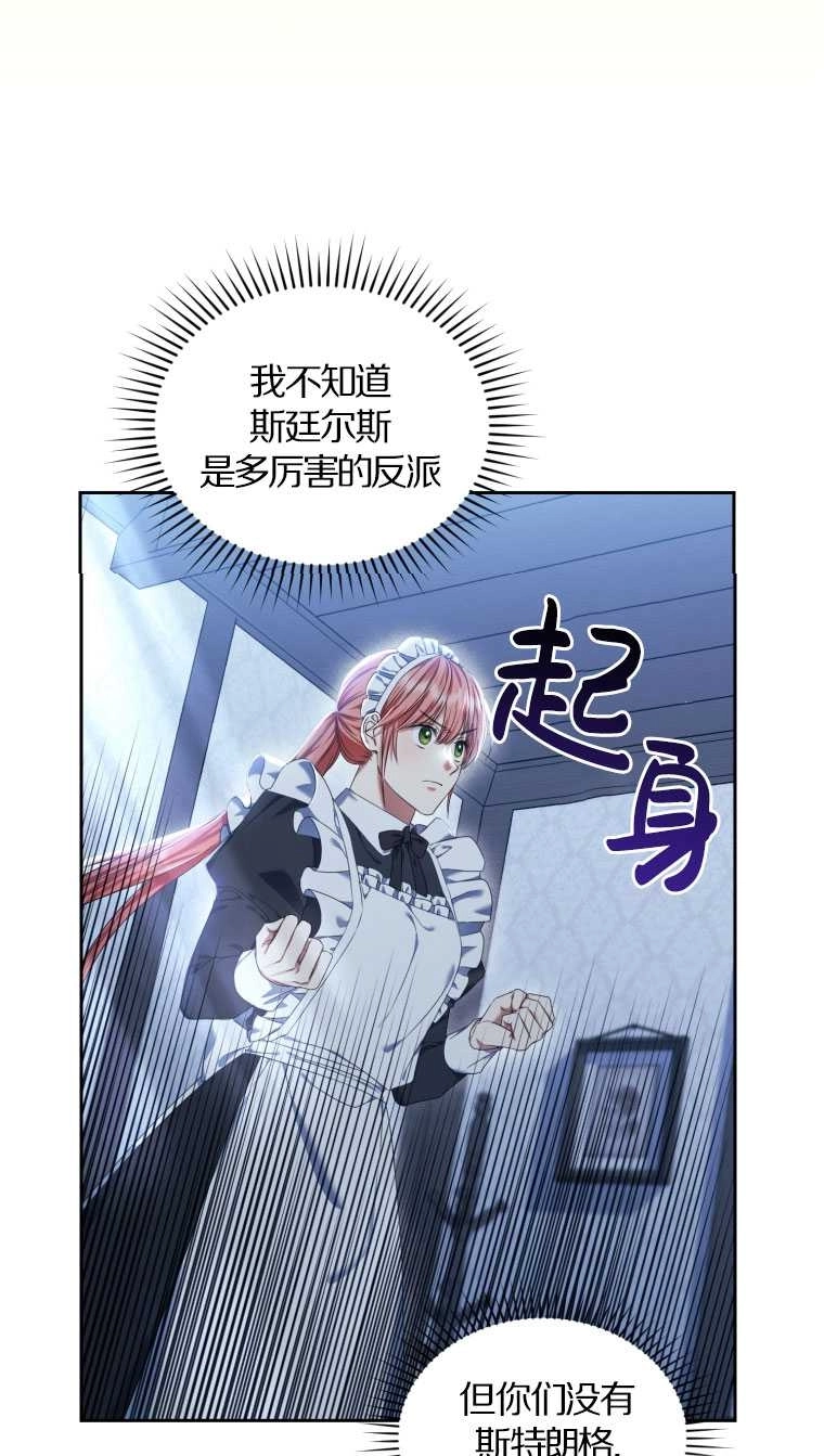 《勾引伯爵小姐的爱人》第14话 第61页