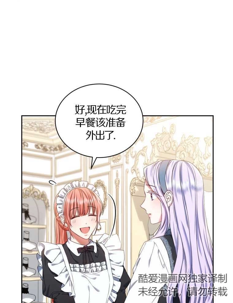 《勾引伯爵小姐的爱人》第14话 第16页