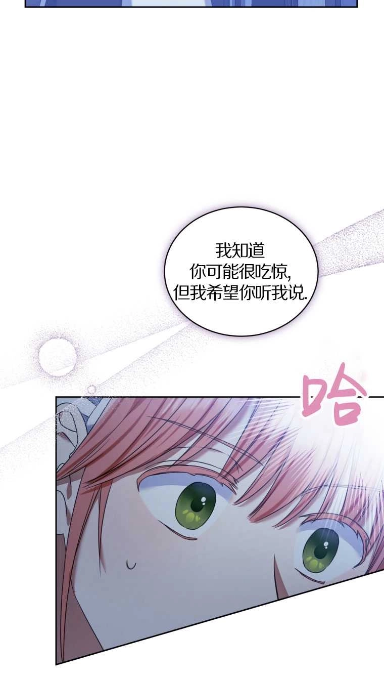 《勾引伯爵小姐的爱人》第14话 第73页