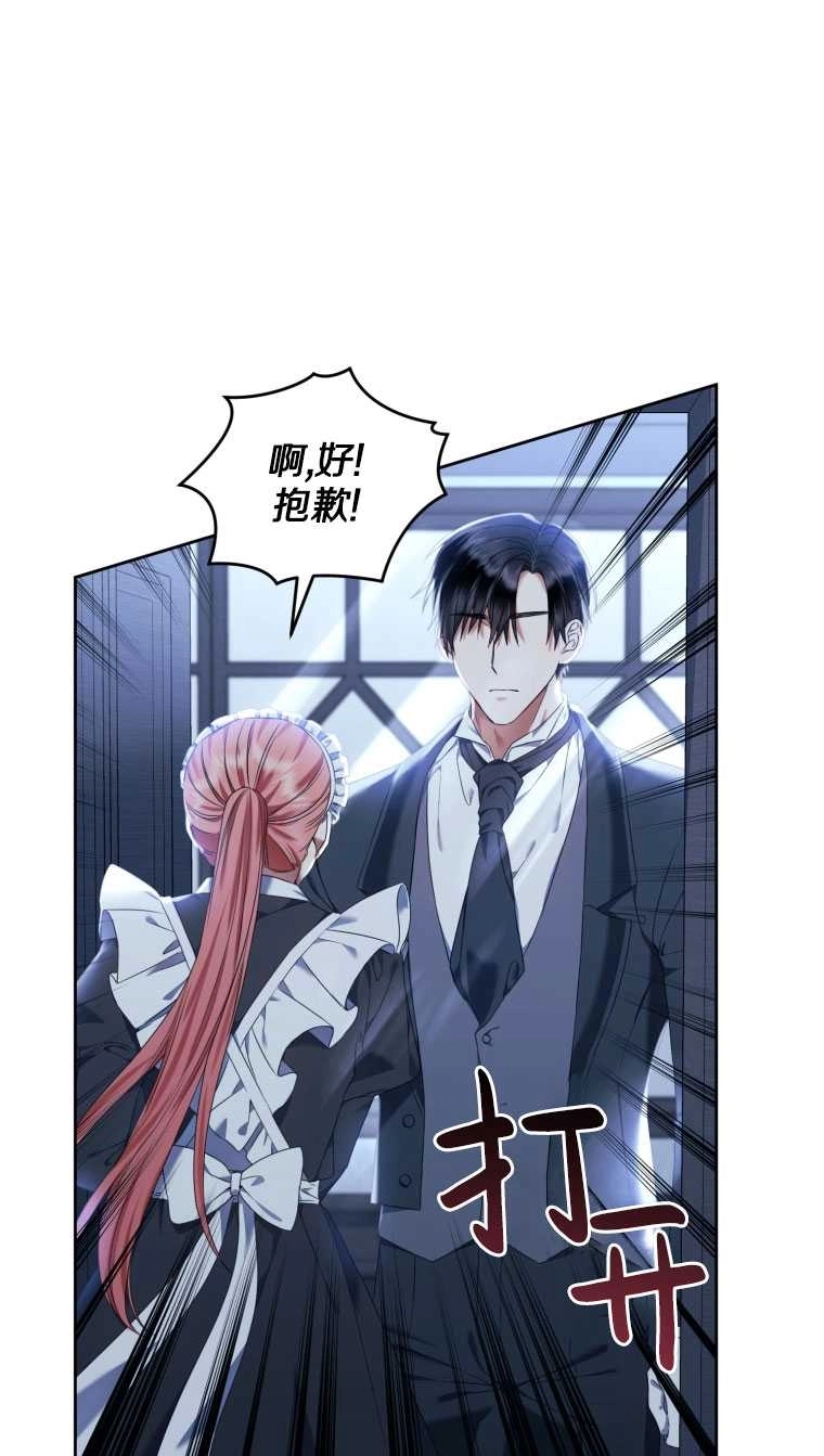 《勾引伯爵小姐的爱人》第14话 第74页