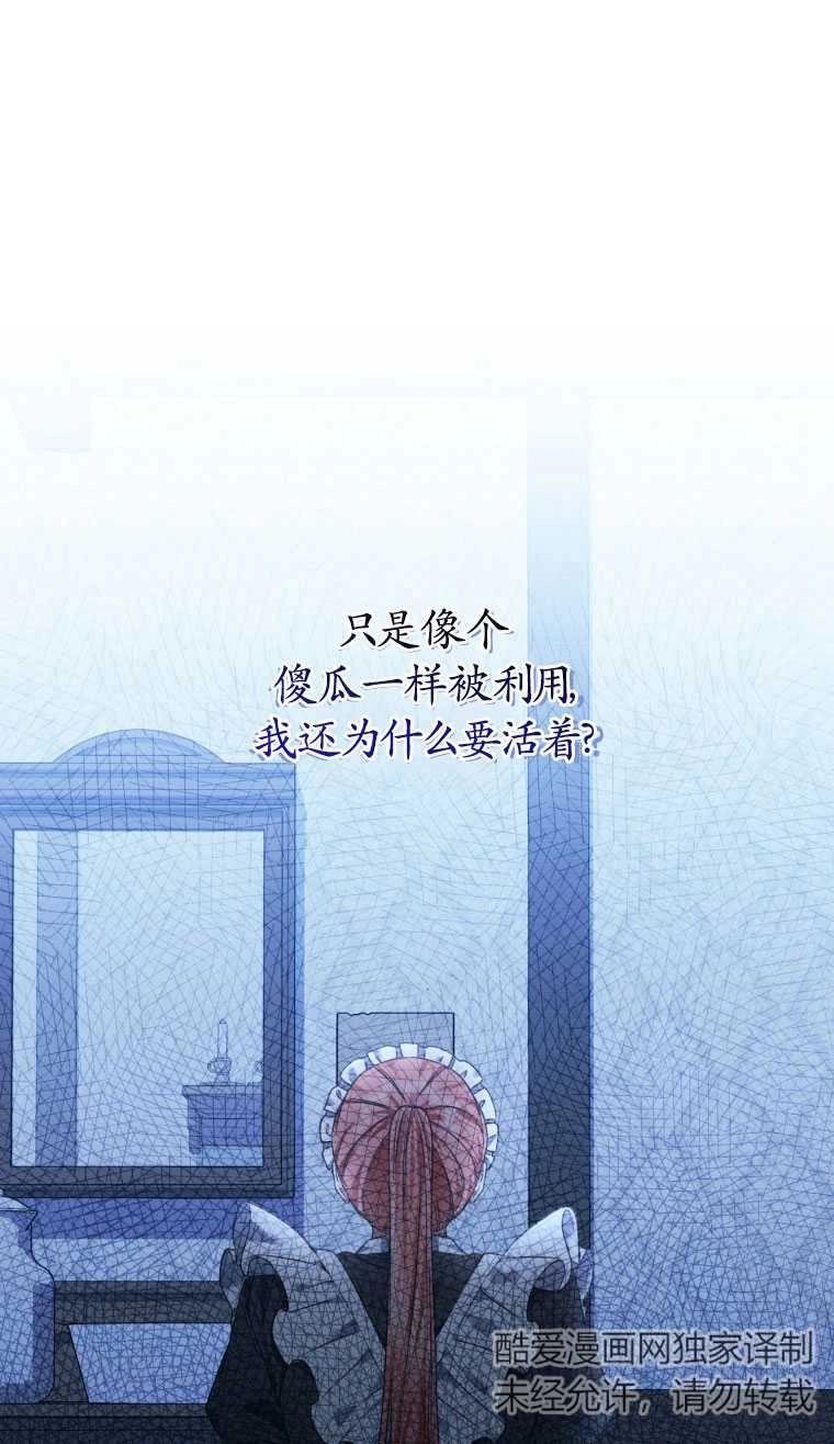 《勾引伯爵小姐的爱人》第14话 第51页