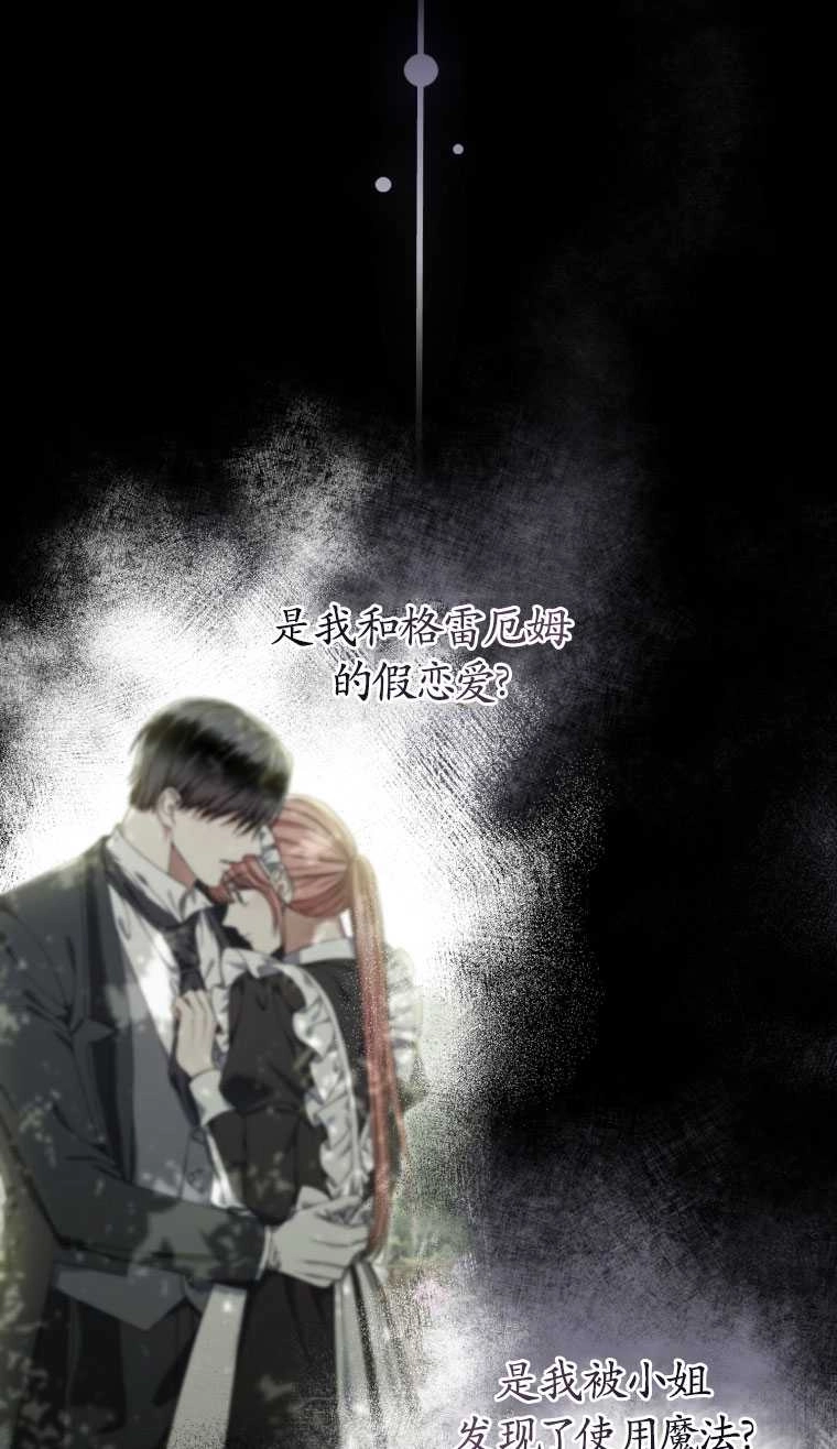 《勾引伯爵小姐的爱人》第14话 第46页