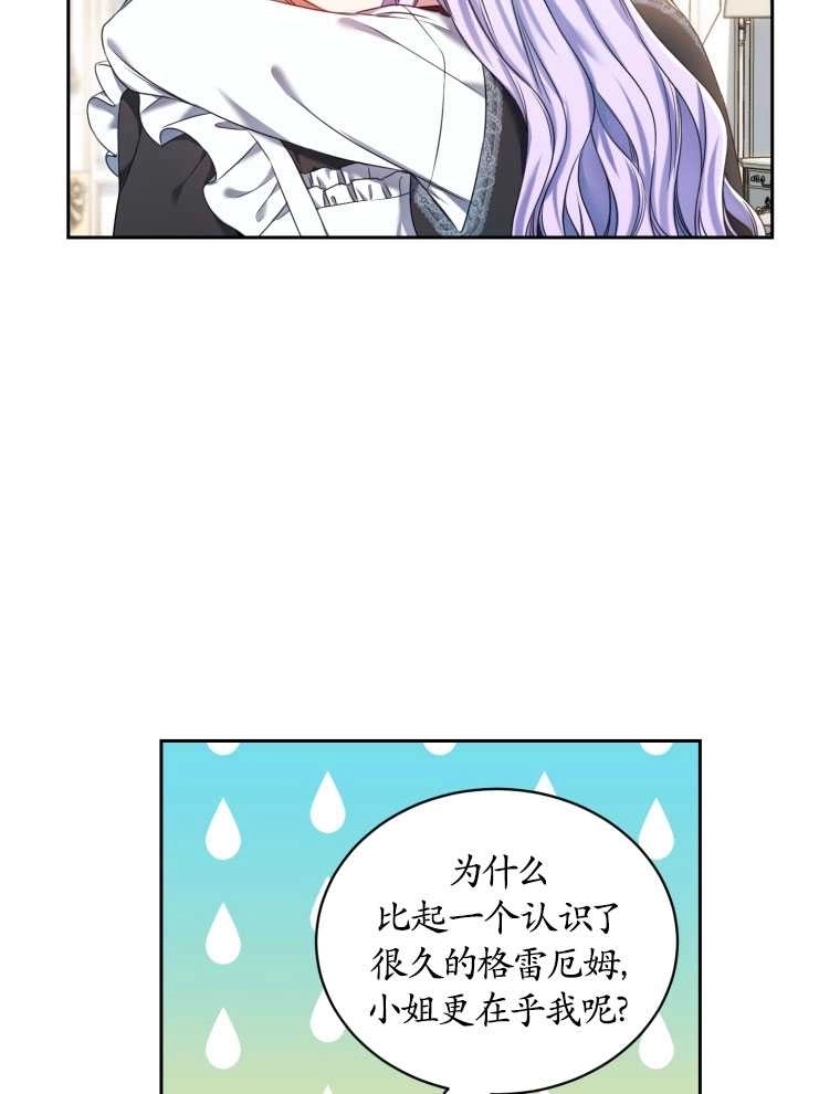 《勾引伯爵小姐的爱人》第14话 第2页