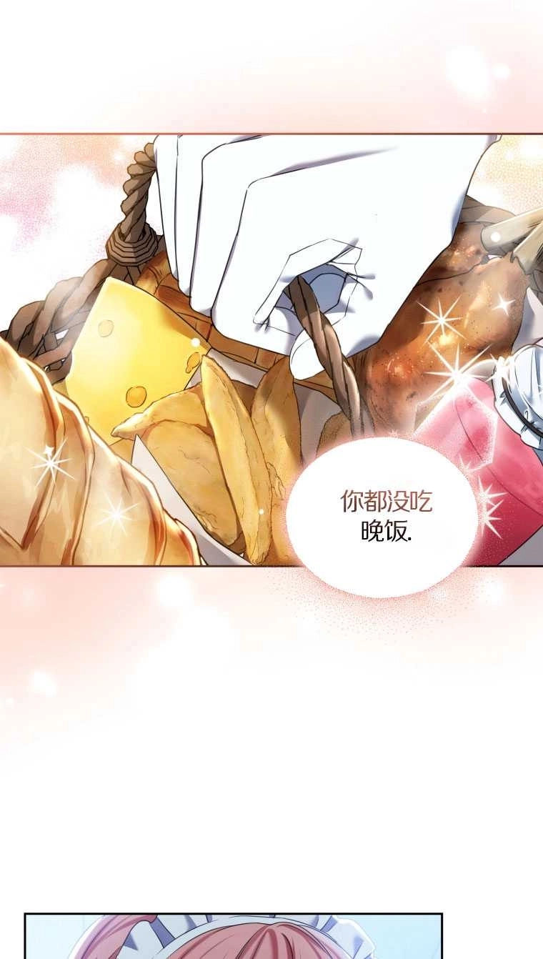 《勾引伯爵小姐的爱人》第14话 第77页