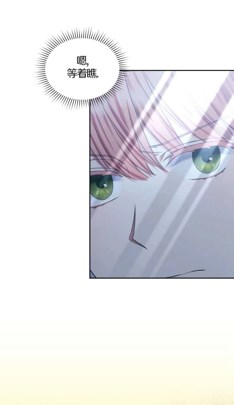 《勾引伯爵小姐的爱人》第14话 第58页