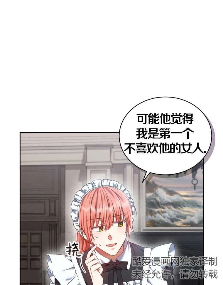 《勾引伯爵小姐的爱人》第14话 第29页