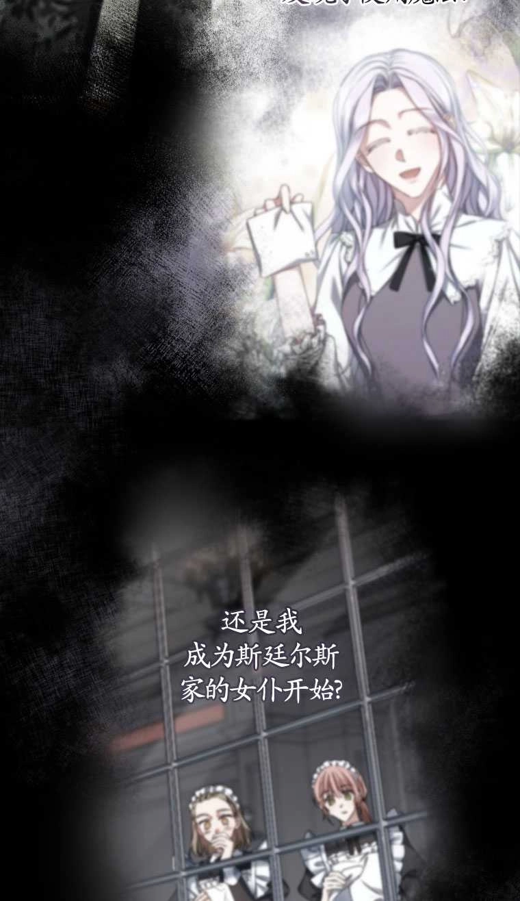 《勾引伯爵小姐的爱人》第14话 第47页