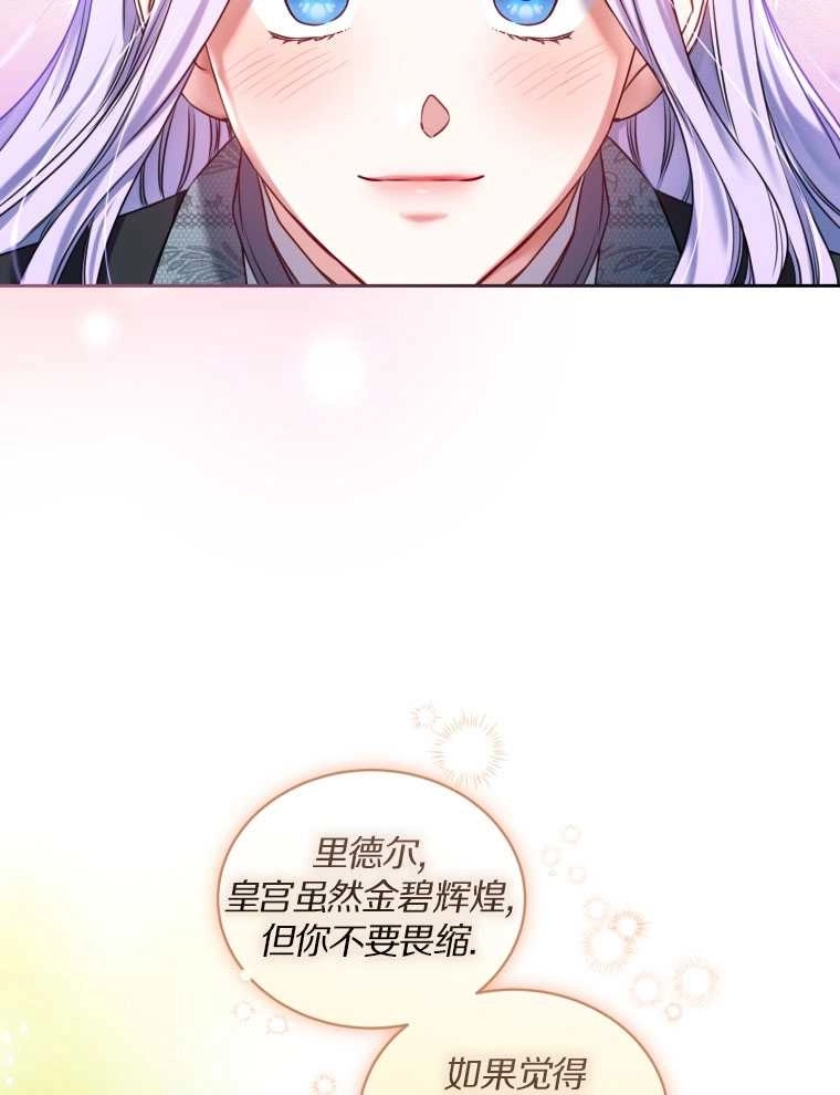 《勾引伯爵小姐的爱人》第14话 第6页