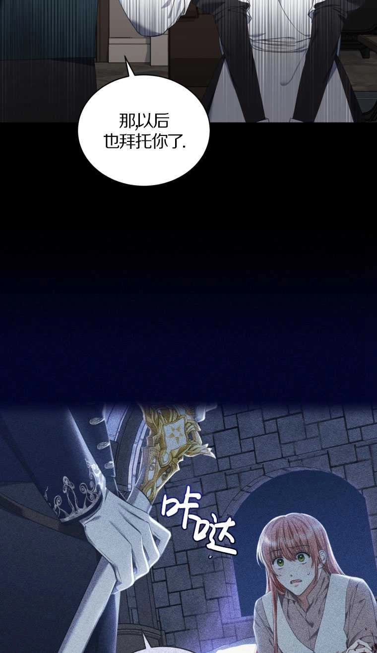 《勾引伯爵小姐的爱人》第14话 第43页