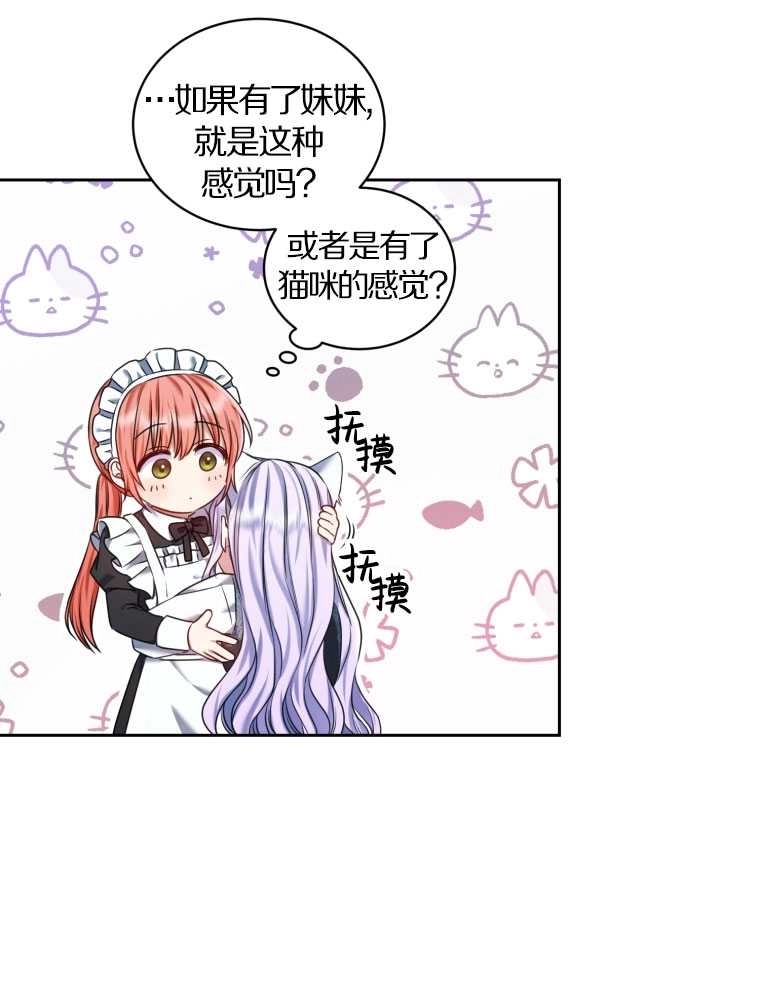 《勾引伯爵小姐的爱人》第14话 第20页